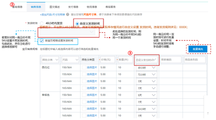 淘寶SKU發(fā)貨時(shí)間怎么設(shè)置?SKU發(fā)貨合約產(chǎn)品如何使用?